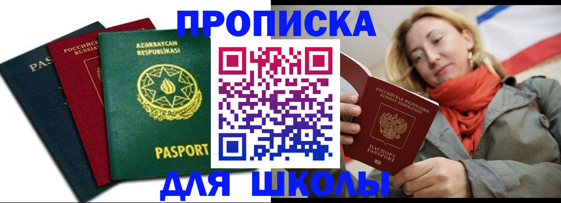 купить прописку в Тамбове
