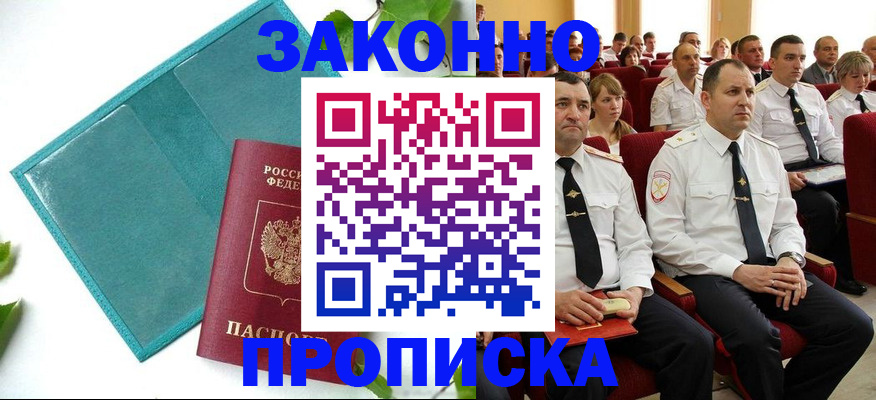 временная регистрация законно в Тамбове